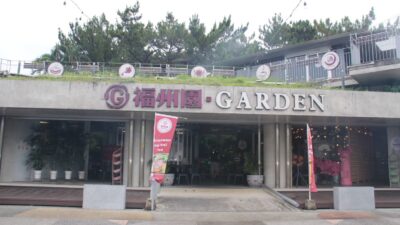 第21期蔡氏門中会定時総会