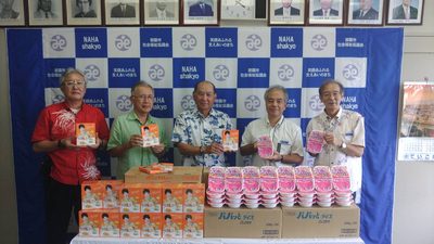 那覇市社会福祉協議会へ寄付